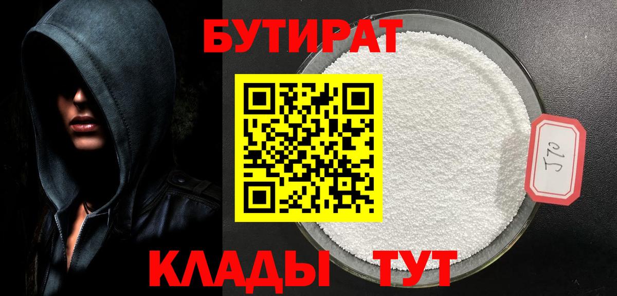 БУТИРАТ 1.4BDO Борзя