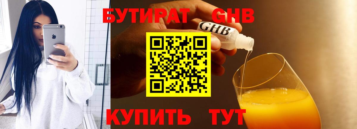 Борзя  БУТИРАТ  Вход с VPN  Бутират GHB 