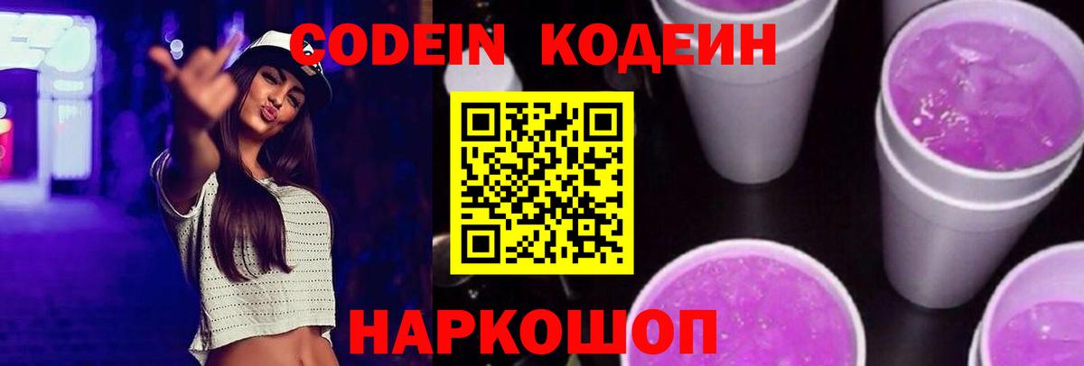 Кодеин напиток Lean (лин) Борзя