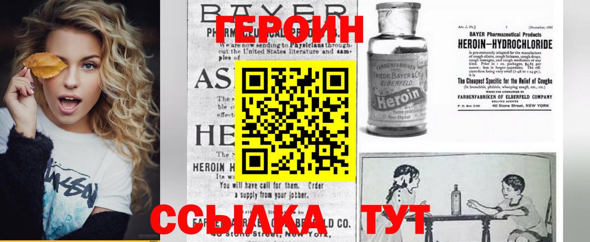 Героин VHQ  Вход с VPN  Борзя 
