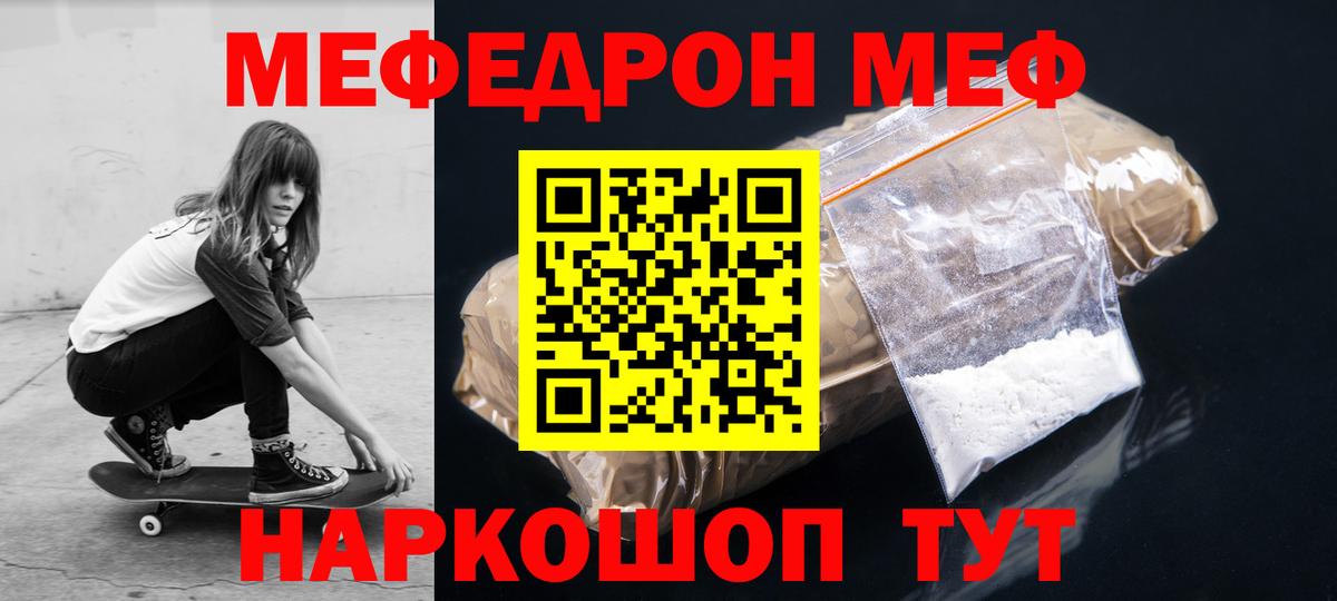 МЕФ кристаллы  Вход с VPN  Борзя 