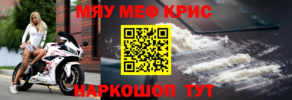 Меф мяу мяу мука Борзя